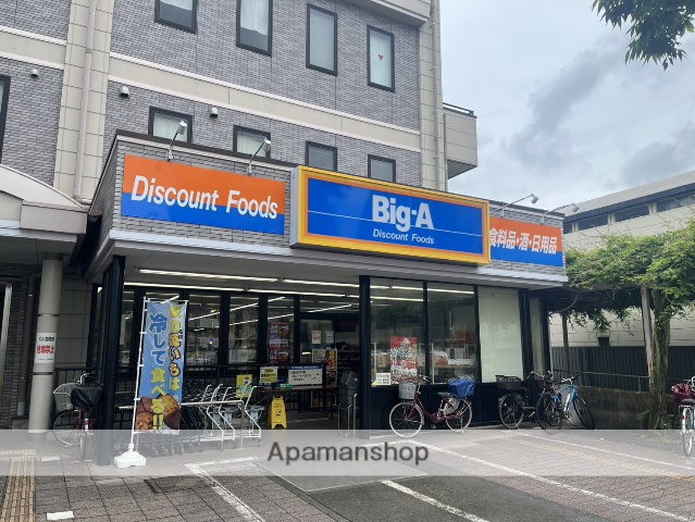 スーパー　ビッグ・エー春日部東口店（スーパー）まで821m