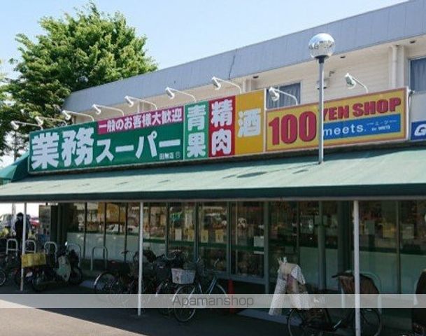 スーパー　業務スーパー田無店（スーパー）まで1963m