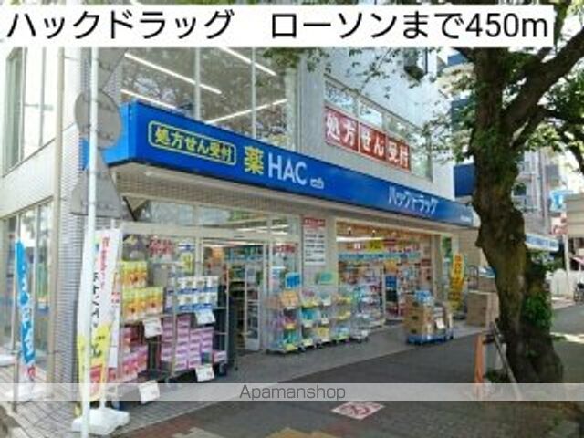 ドラックストア　ハックドラッグ　ローソン（ドラッグストア）まで450m