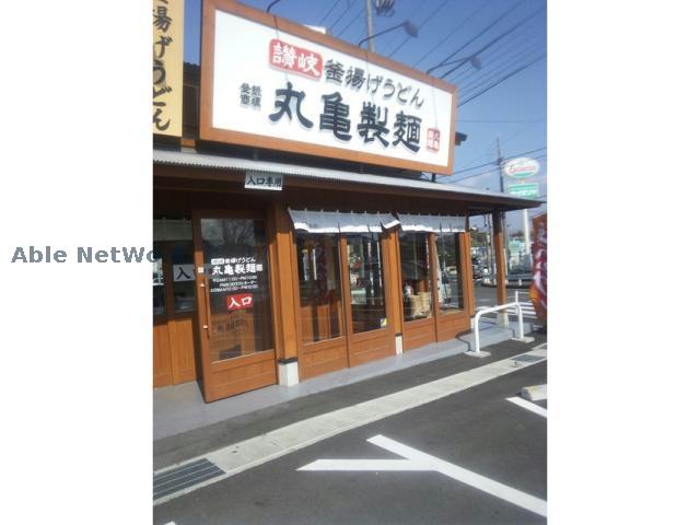 飲食店　丸亀製麺梅森台店（飲食店）まで268m