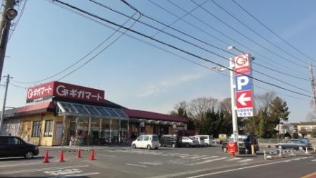 スーパー　ギガマート草加谷塚店（スーパー）まで991m