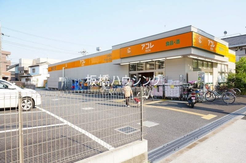 スーパー　アコレ高島平1丁目店（スーパー）まで501m