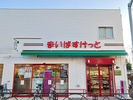スーパー　まいばすけっと（スーパー）まで600m
