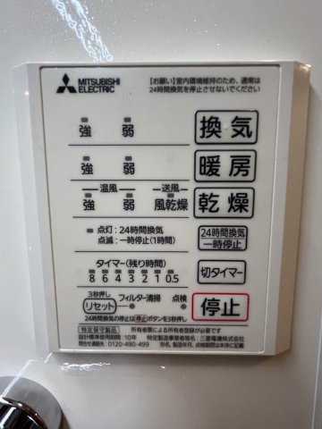 その他設備　☆浴室乾燥リモコン☆