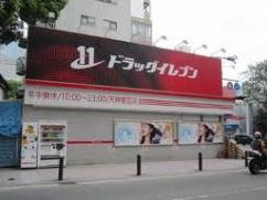 ドラックストア　ドラッグイレブン清川店（ドラッグストア）まで409m