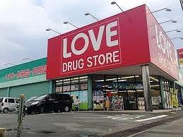 その他　くすりのラブ広峰店  1.9 km
