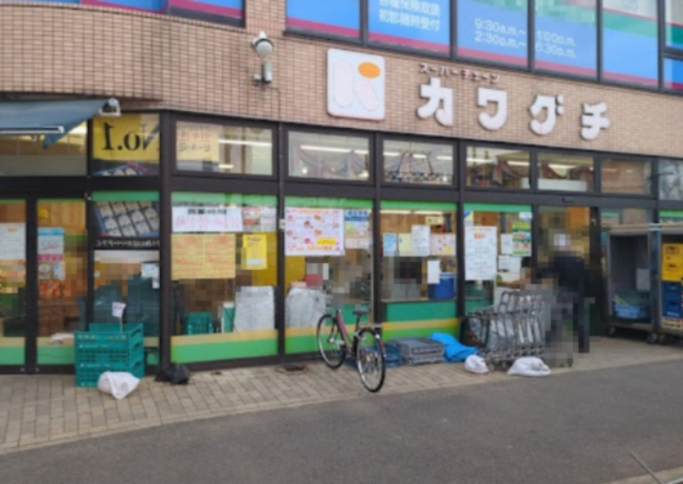 スーパー　スーパーチェーンカワグチ 大和田店（スーパー）まで1144m