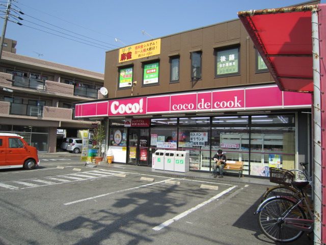 コンビニ　ココストア八田店（コンビニ）まで227m