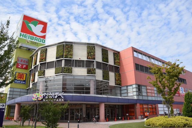 ショッピングセンター　なるぱーく（ショッピングセンター）まで400m