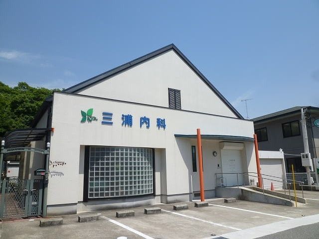病院　三浦内科（病院）まで13m