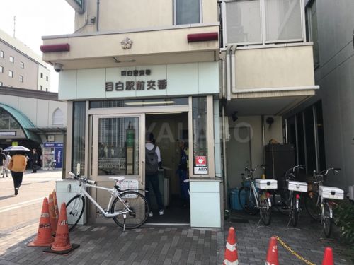 警察署・交番　目白警察署　目白駅前交番（警察署・交番）まで72m