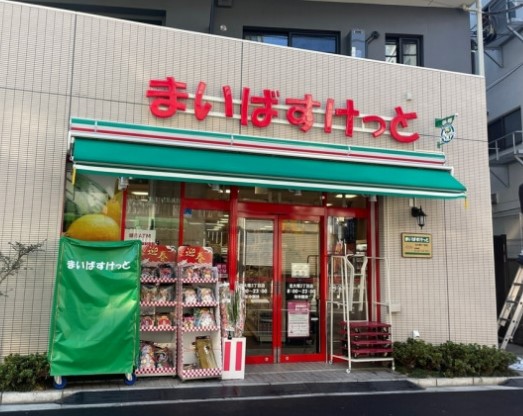 スーパー　まいばすけっと 北大塚3丁目店（スーパー）まで263m