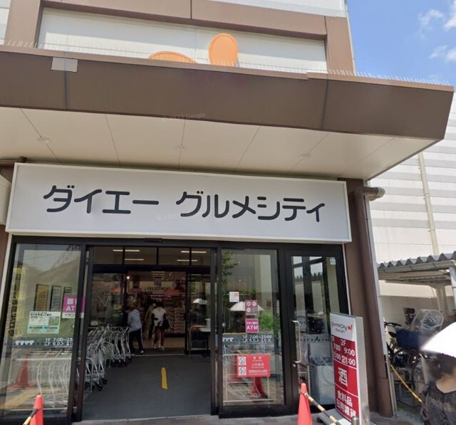 スーパー　グルメシティ庄内店（スーパー）まで350m