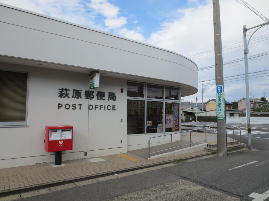 郵便局　萩原郵便局（郵便局）まで731m