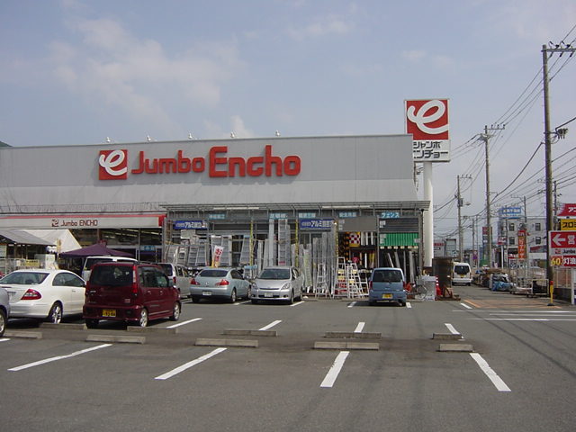 ホームセンター　ジャンボエンチョー（ホームセンター）まで700m