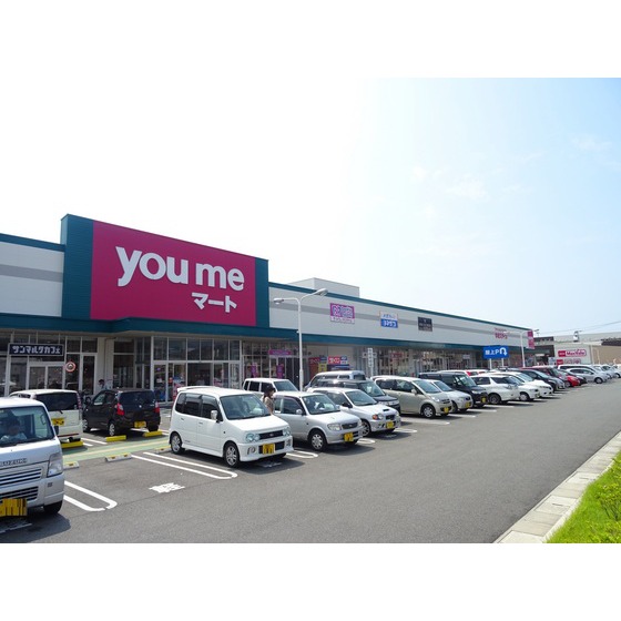 スーパー　ゆめマート田崎（スーパー）まで1186m