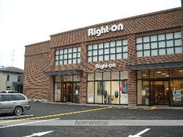 その他　Ｒｉｇｈｔ－ｏｎ　いわき店（その他）まで550m