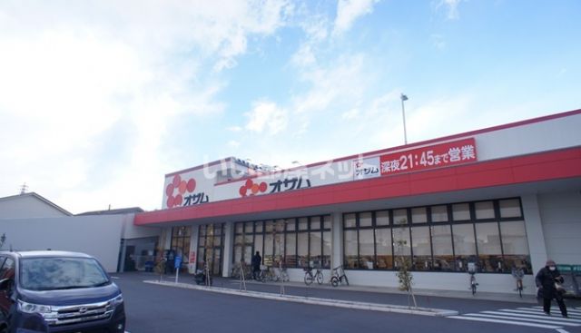 スーパー　オザム 草加両新田店（スーパー）まで1190m