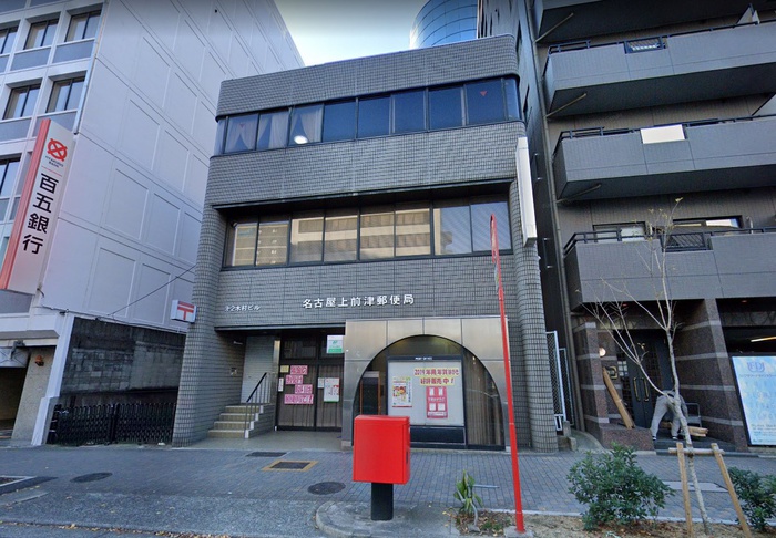 郵便局　名古屋上前津郵便局（郵便局）まで550m