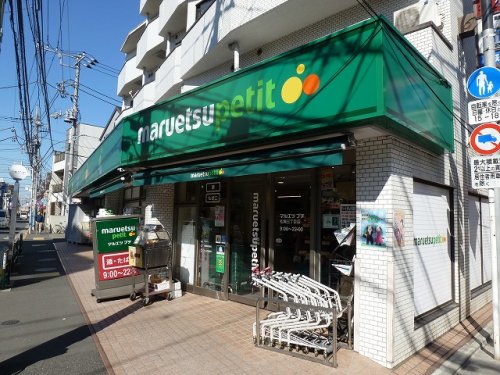スーパー　マルエツプチ 松庵三丁目店（スーパー）まで603m