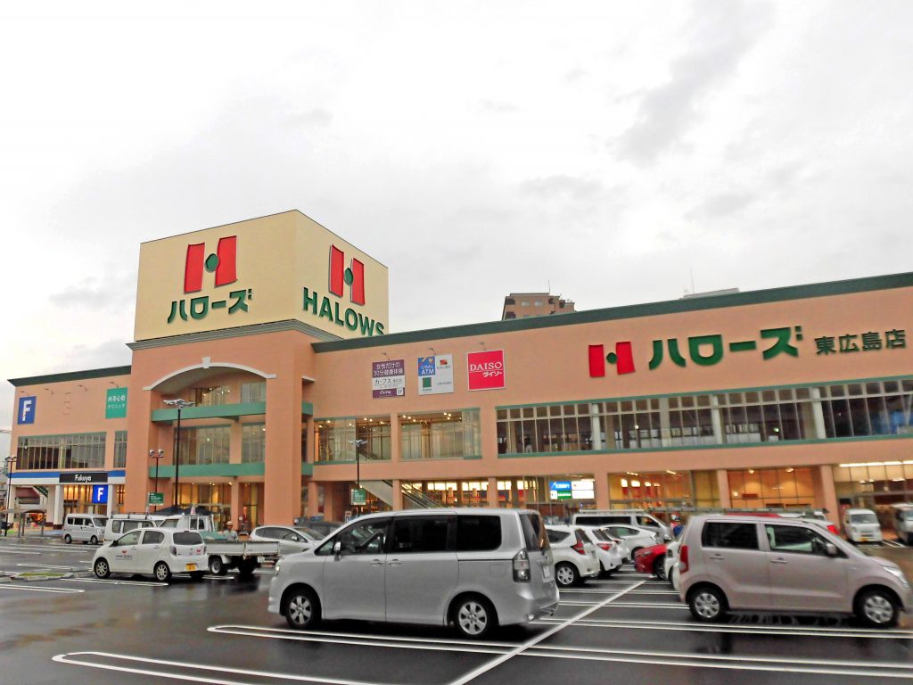 スーパー　ハローズ東広島店（スーパー）まで1149m
