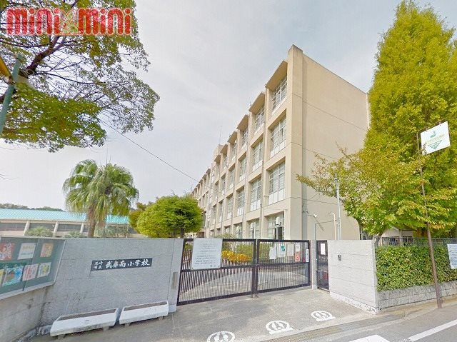 小学校　尼崎市立武庫南小学校（小学校）まで689m