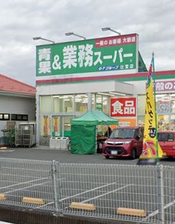 スーパー　業務スーパー辻堂店（スーパー）まで1229m