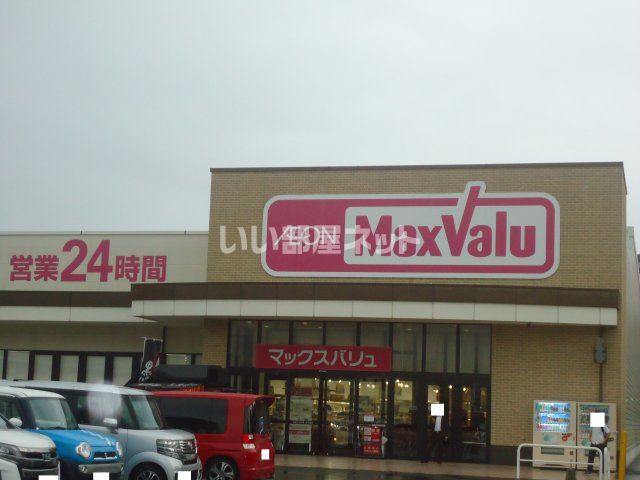 スーパー　マックスバリュ福間駅前店（スーパー）まで718m