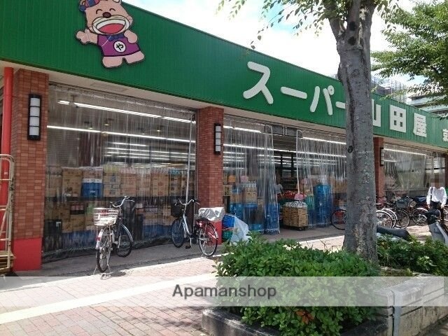 その他　スーパー山田屋様（その他）まで1700m