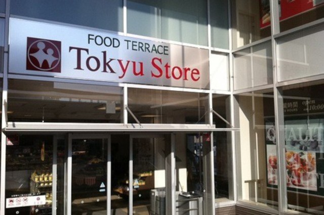 その他　たまプラーザテラス東急ストア（その他）まで1247m