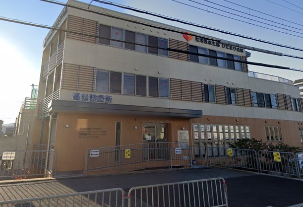 病院　高松診療所（病院）まで419m