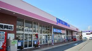 スーパー　ヤマザワ長岡店（スーパー）まで1175m