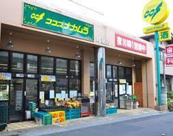 スーパー　ココスナカムラ町屋店（スーパー）まで402m