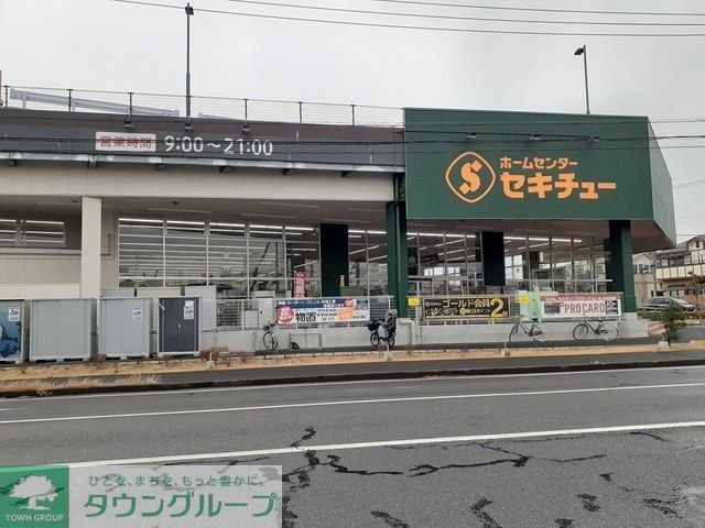 ホームセンター　セキチュー流山おおたかの森店（ホームセンター）まで1360m