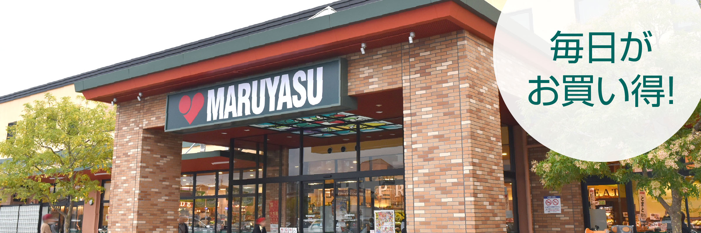 スーパー　スーパーマルヤス吹田新芦屋店（スーパー）まで309m