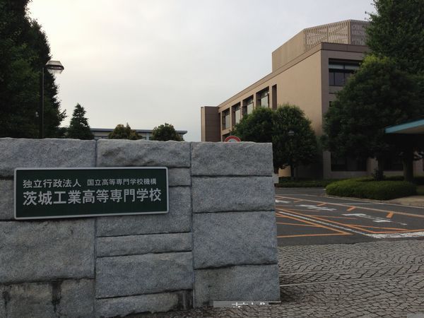 高校・高専　茨城工業高等専門学校（高校・高専）まで400m