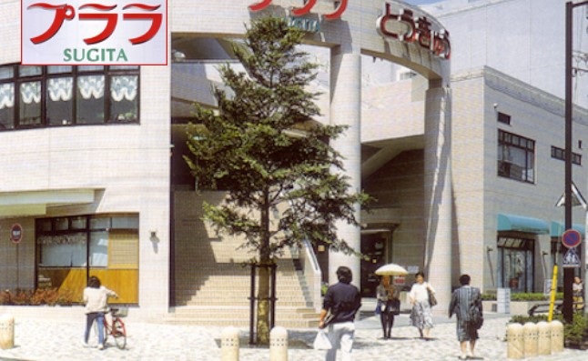 ショッピングセンター　プララSUGITA（ショッピングセンター）まで4009m