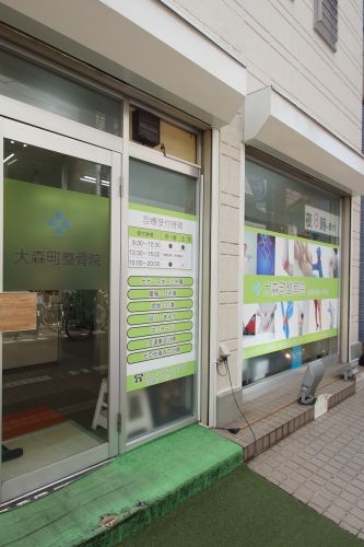 病院　大森町整骨院（病院）まで271m