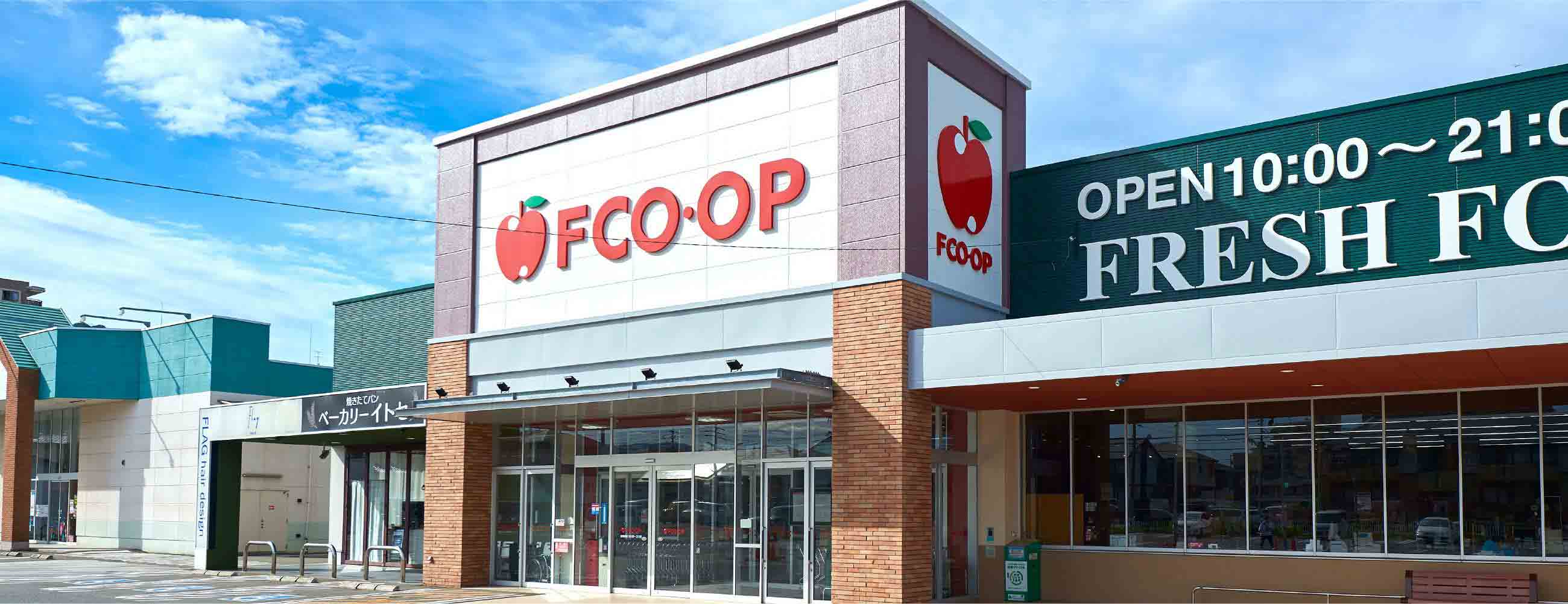 スーパー　FCO・OP大里店（スーパー）まで880m