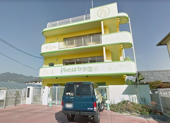 幼稚園・保育園　認定こども園 菜の花学園 川内菜の花保育園（幼稚園・保育園）まで758m