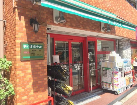 スーパー　まいばすけっと南長崎2丁目店（スーパー）まで350m