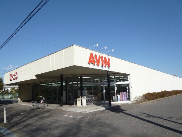 ドラックストア　エービン（ドラッグストア）まで920m