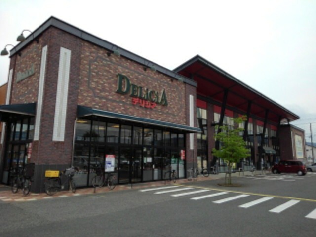 スーパー　デリシア篠ノ井店（スーパー）まで501m