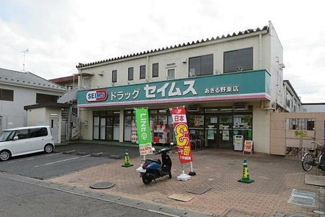 ドラックストア　ドラッグセイムスあきる野東店（ドラッグストア）まで217m
