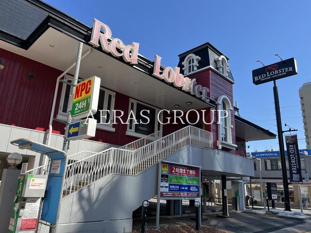 飲食店　レッドロブスター 新松戸店（飲食店）まで444m