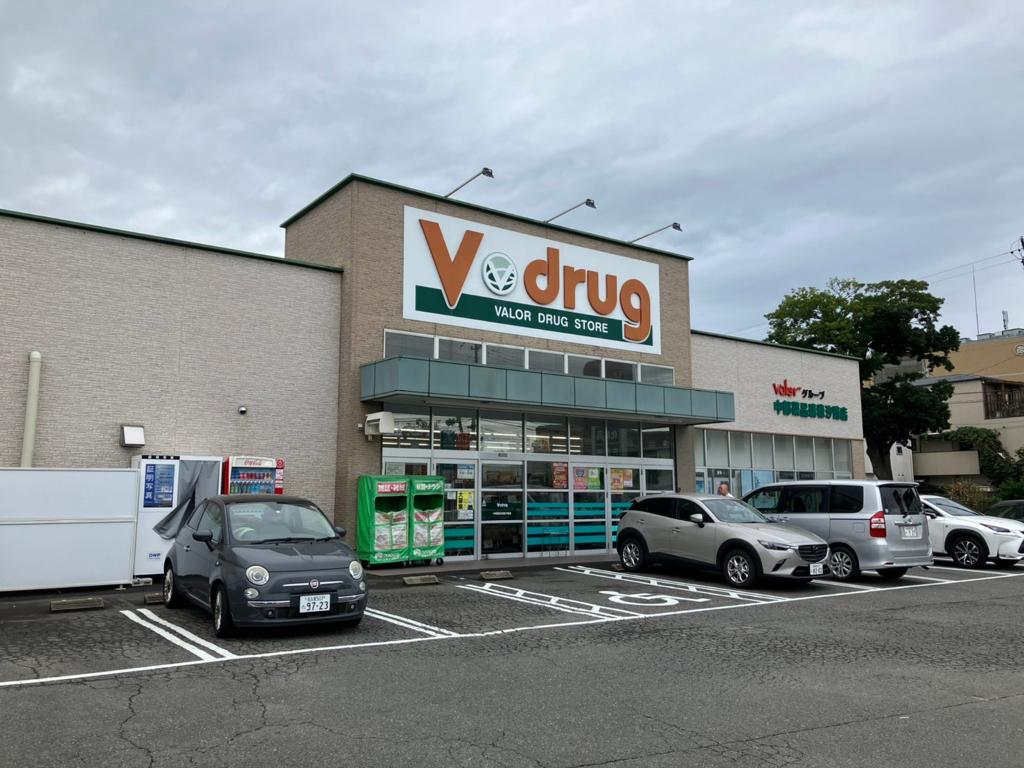 ドラックストア　V・drug 瑞穂汐路店（ドラッグストア）まで2092m