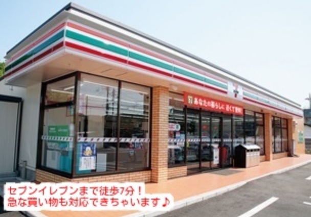 コンビニ　セブンイレブン郡山日出山1丁目店　徒歩7分♪（コンビニ）まで579m