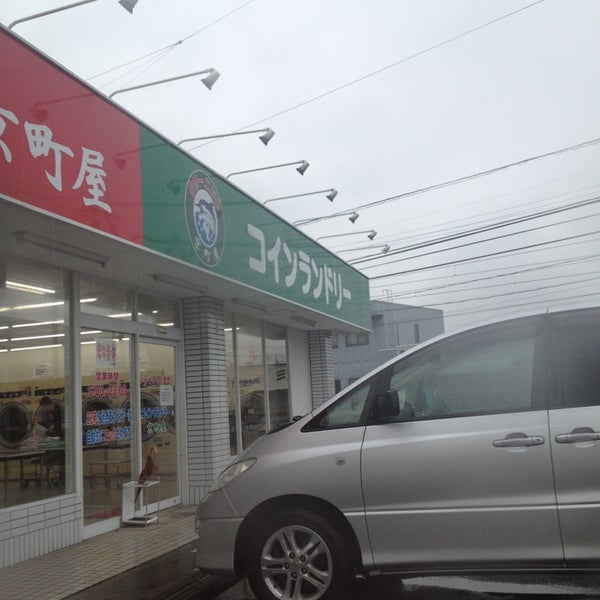 その他　京町屋甚目寺店 コインランドリー併設店（その他）まで316m