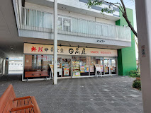 飲食店　日高屋 イーサイト籠原店（飲食店）まで1356m