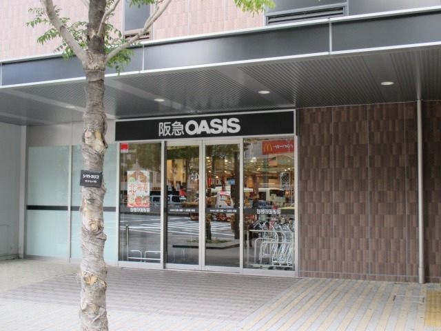 スーパー　阪急ＯＡＳＩＳ（スーパー）まで149m